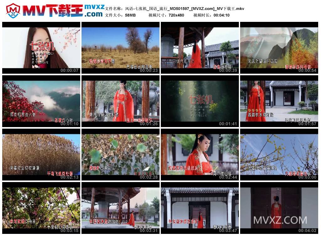 风语-七张机_国语_流行_MD501597
